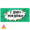 Чашка "З днем ​​народження в стилі pop art"